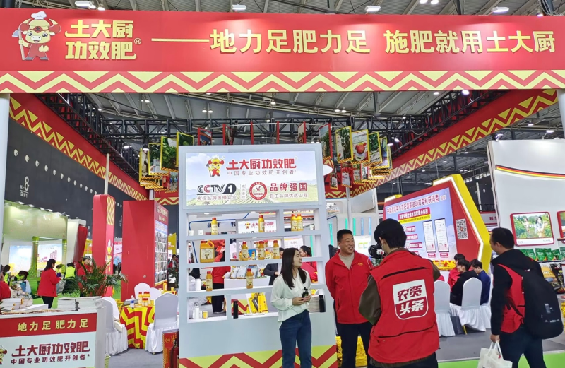 土大厨功效水溶肥—全国会采访