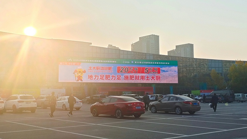 土大厨功效水溶肥-山东植保会