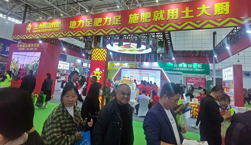 土大厨功效水溶肥-山东植保会2