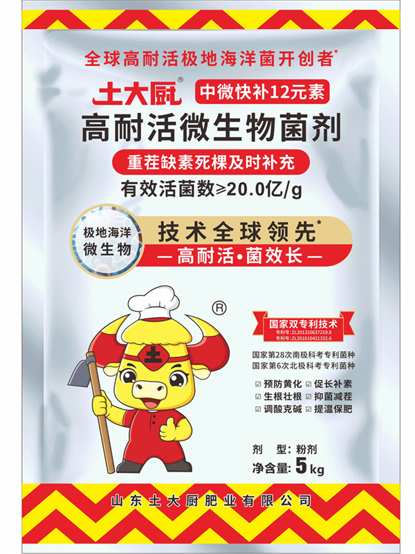 十二元素微生物菌剂