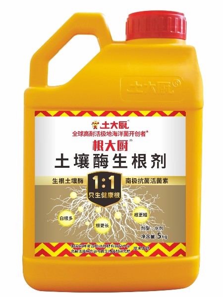 生根剂