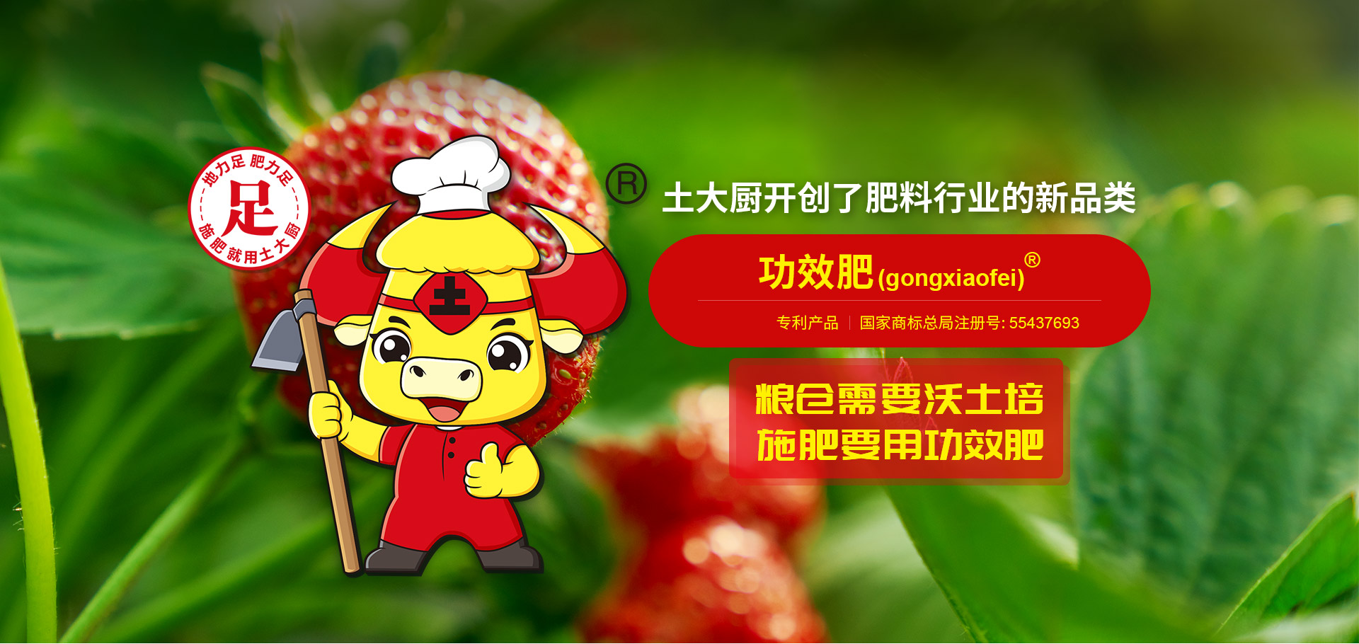 土大厨开创了肥料行业的新品类