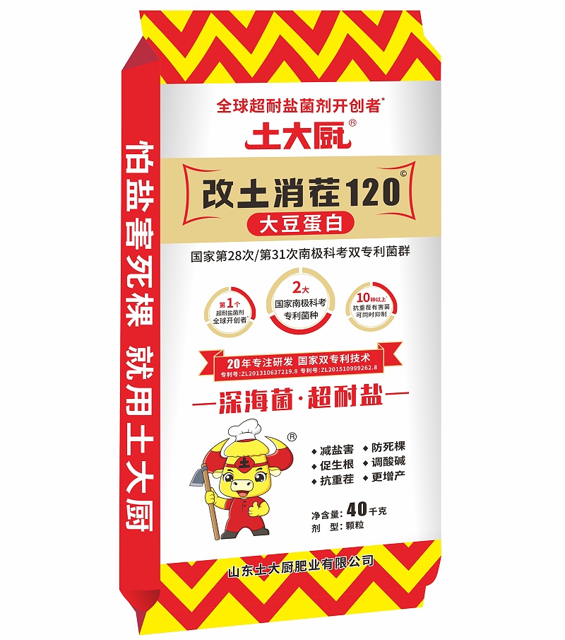 改土消茬120-土大厨