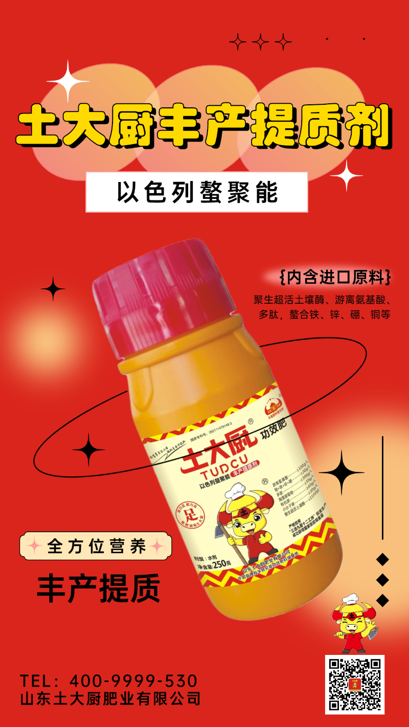海报-丰产提质剂