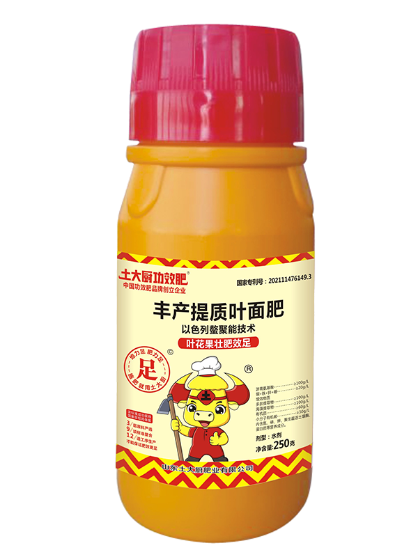 叶面肥