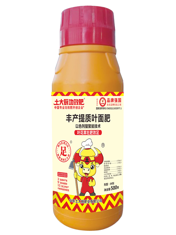 叶面肥