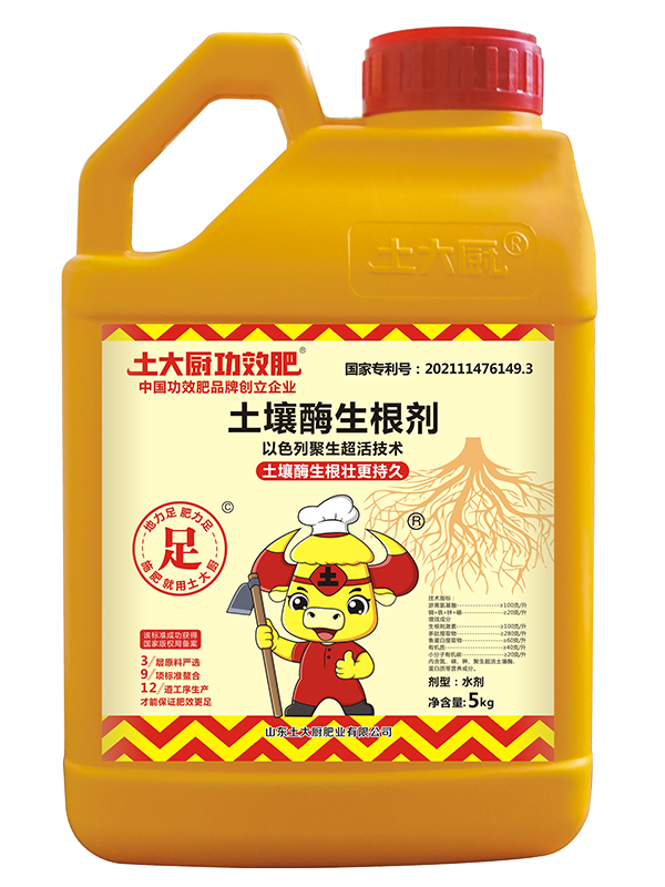 生根剂