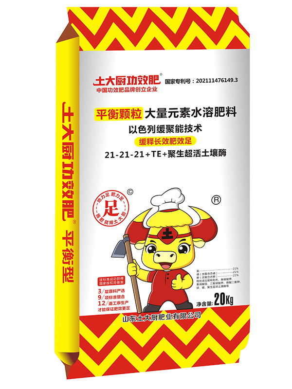 缓聚能颗粒水溶肥（平衡型）