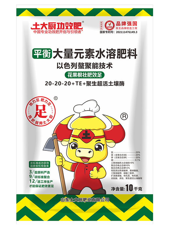 功效粉剂水溶肥（平衡型）