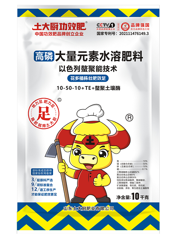 功效粉剂水溶肥（高磷型）
