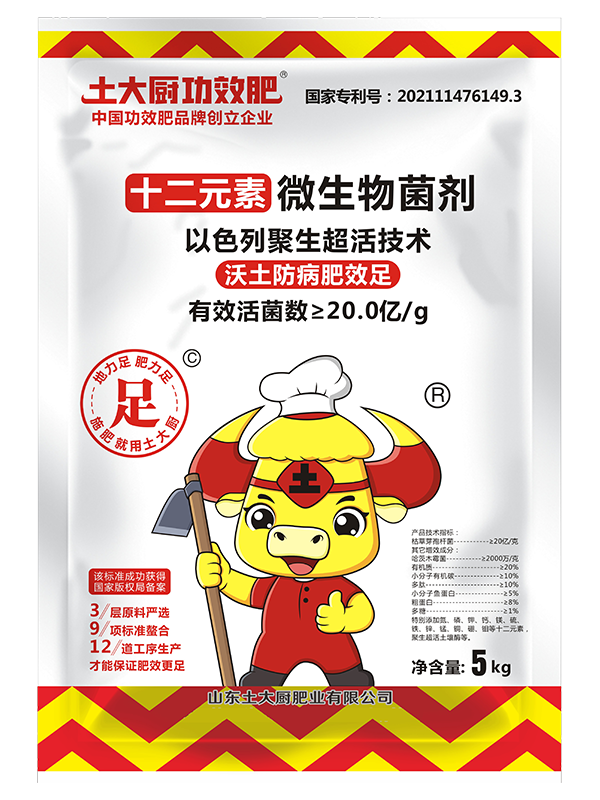 十二元素微生物菌剂