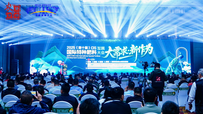 土大厨作为冠名单位出席2025第十届CIS国际特种肥料发展大会