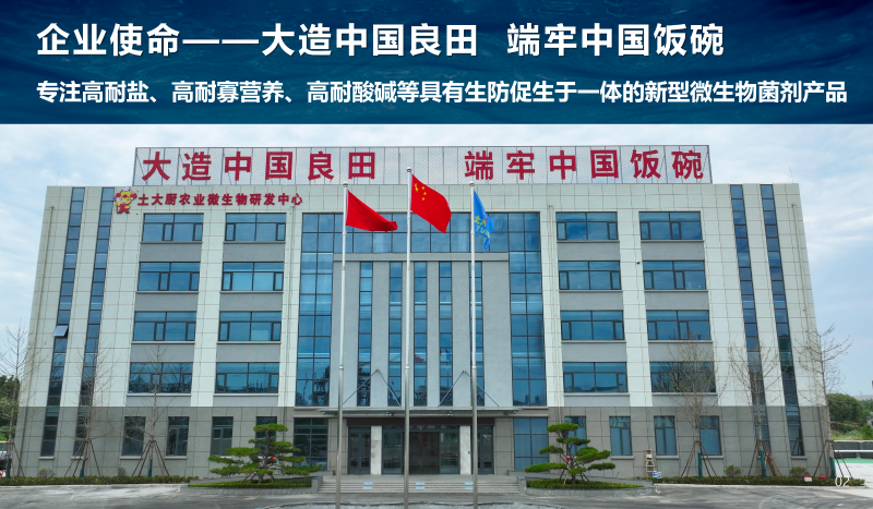 土大厨研发中心