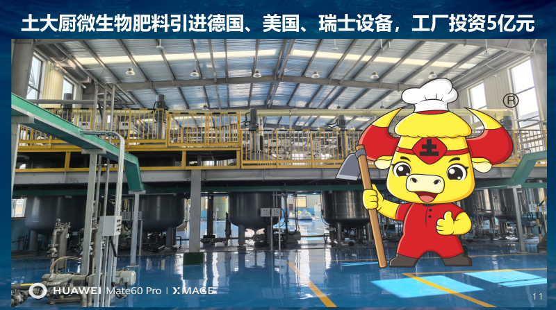 土大厨菌剂车间