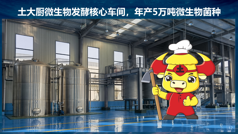 土大厨菌剂车间1