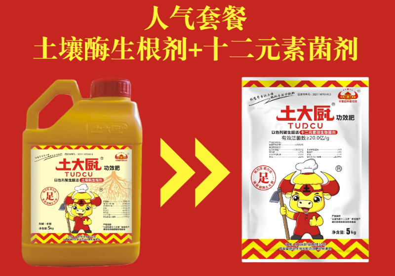 土大厨水溶肥-人气套餐