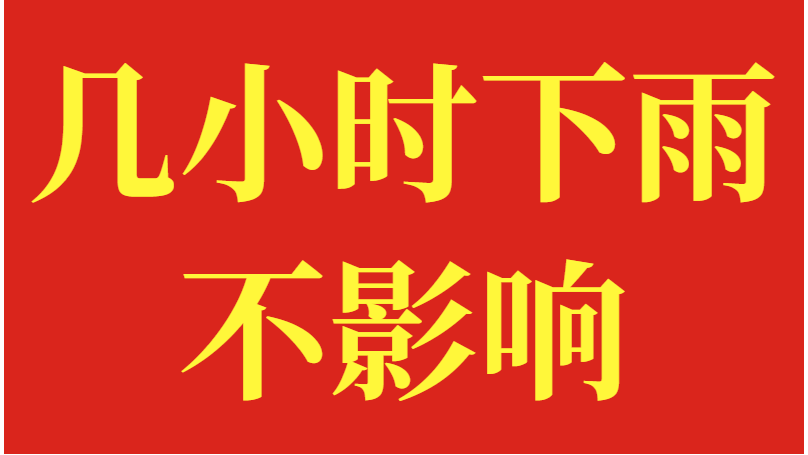 叶面肥打完几小时下雨不影响？