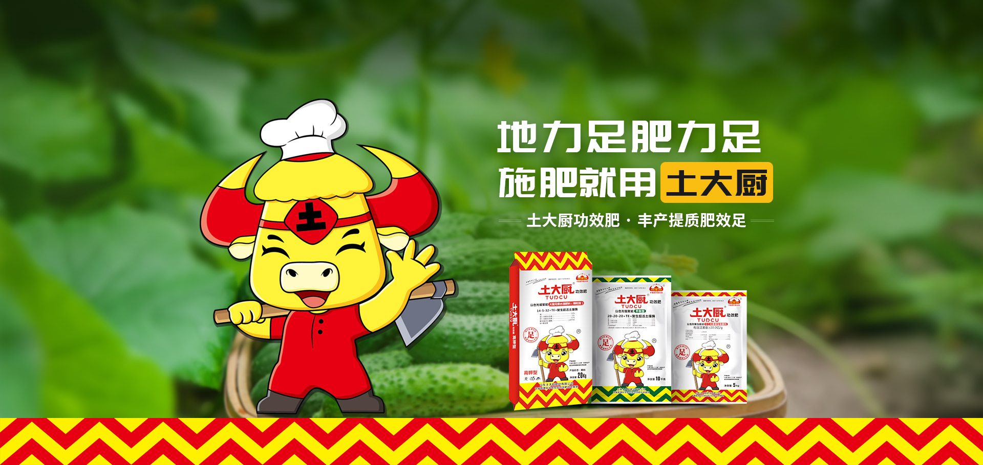 地力足 肥力足 施肥就用土大厨