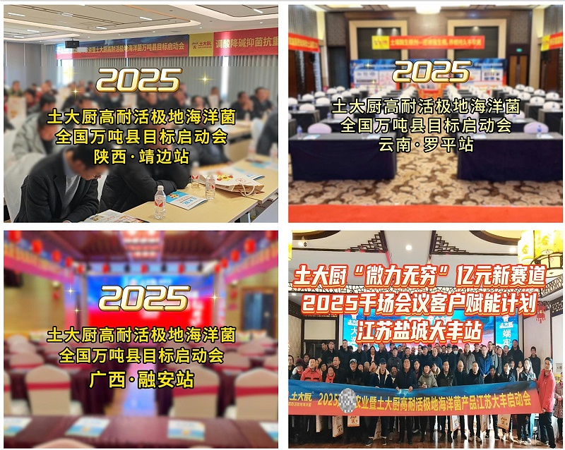 土大厨会议