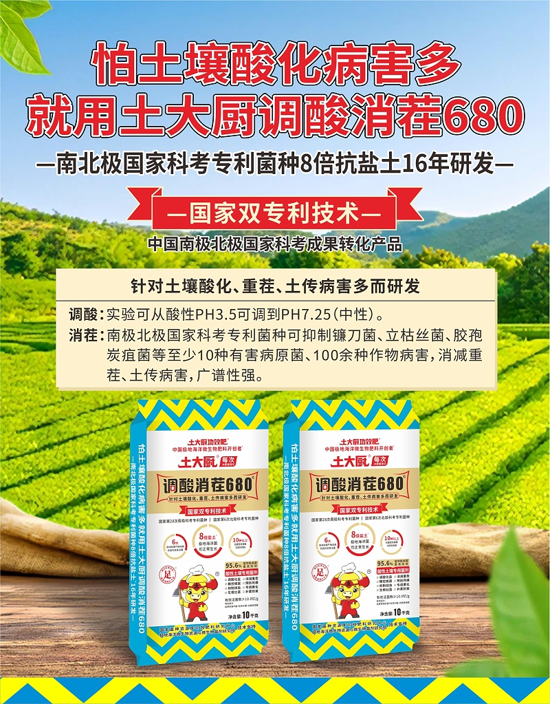 土壤酸化的解决措施-土大厨出货-调酸消茬680