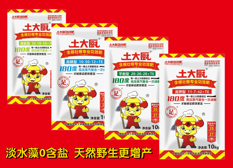 土大厨粉剂水溶肥新品