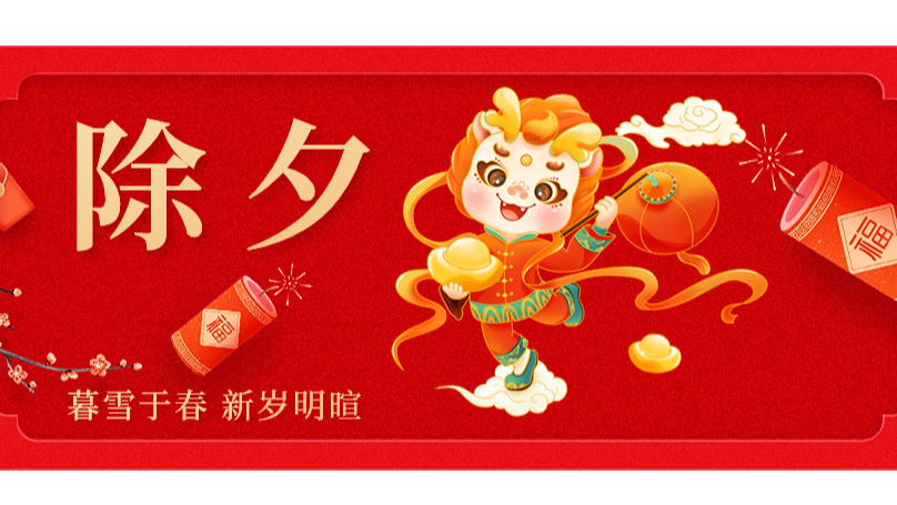 土大厨祝您：龙腾四海聚财源，龙年大吉合家欢！